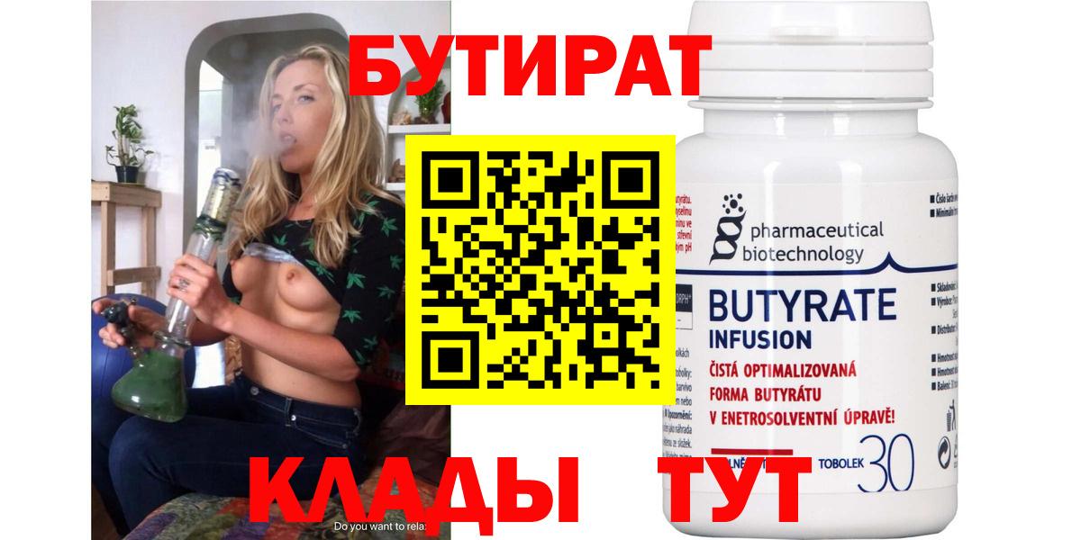 Бутират 1.4BDO  Вход с VPN  Бутират  Ковров 