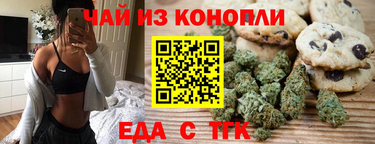 Еда ТГК конопля  Вход с VPN  Ковров 