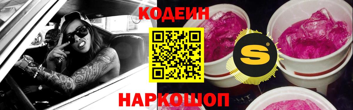 Кодеиновый сироп Lean напиток Lean (лин) Ковров
