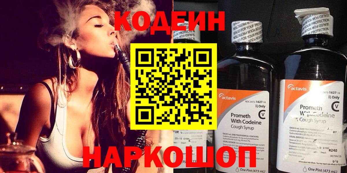 Кодеин Purple Drank  Вход с VPN  Ковров  Кодеиновый сироп Lean Purple Drank 