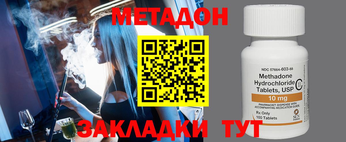 Метадон кристалл Ковров
