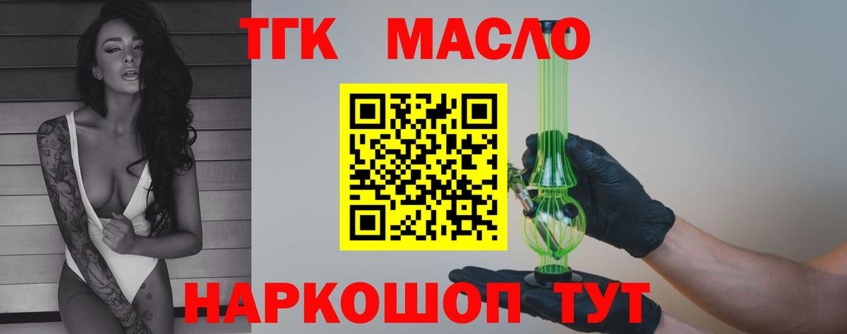ТГК THC oil Ковров
